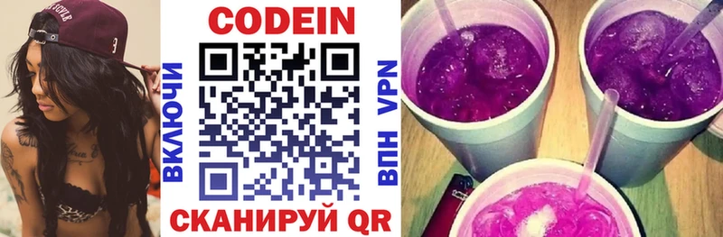 Кодеин Purple Drank Полтавская